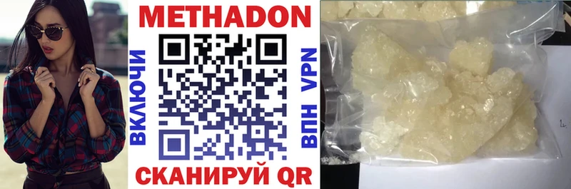 Купить где  Шацк  МЕТАДОН methadone 